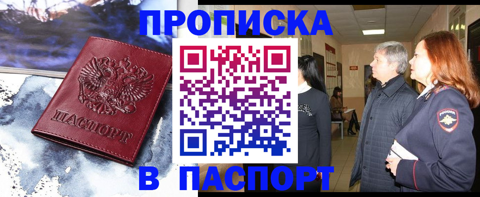 прописка поиск в Евпатории