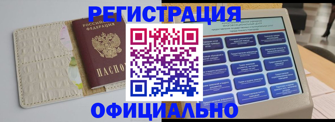 временная прописка в Евпатории