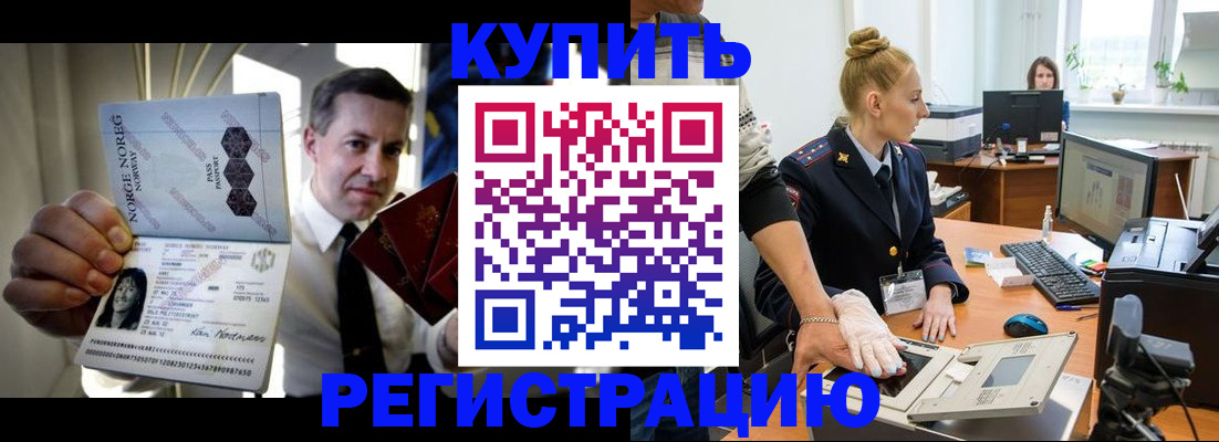 временная регистрация купить в Евпатории