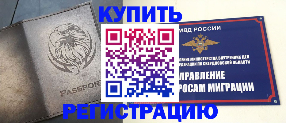 прописка поиск в Евпатории