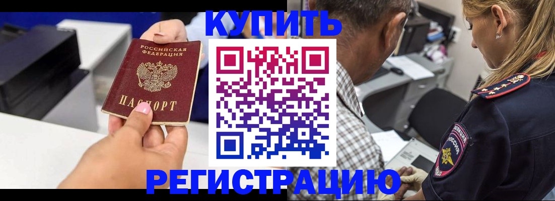 временная регистрация собственник в Евпатории