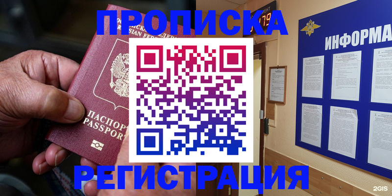 прописка гарантия в Евпатории