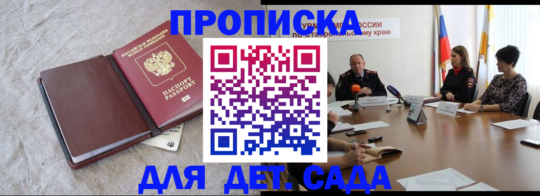 прописка ребенка в Евпатории